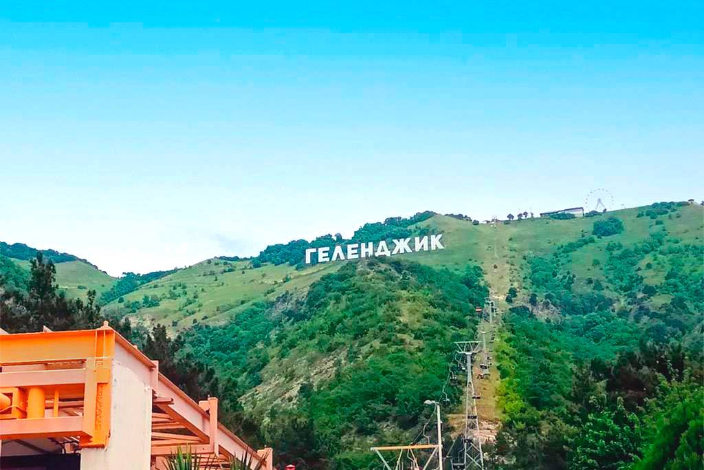 Как добраться до Геленджика?