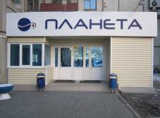 Фото отеля Гостиница Планета