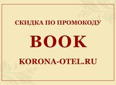 Фото отеля Гостиница Корона