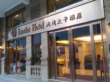 Фото отеля Lander Hotel Prince Edward