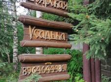Фото отеля Боярская Усадьба