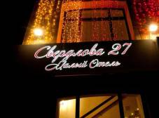 Фото отеля Свердлова 27 отель