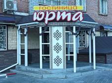 Фото отеля Мини Отель Юрта