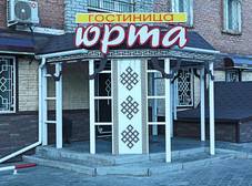 Фото отеля Мини Отель Юрта