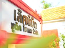 Фото отеля Lertnimit Boutique Hotel