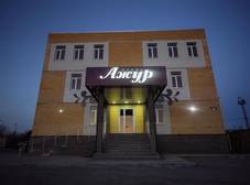 Фото отеля Ажур отель