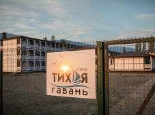 Фото отеля Тихая Гавань коттеджный отель