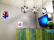 Фото отеля Мини-отель Барбарис